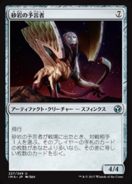 naokuroshop MTG [IMA][227][茶][U][JP][砂岩の予言者/Sandstone Oracle] NM