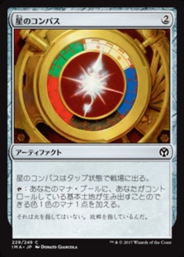 naokuroshop MTG [IMA][229][茶][C][JP][星のコンパス/Star Compass] NM