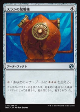 naokuroshop MTG [IMA][230][茶][U][JP][スランの発電機/Thran Dynamo] NM