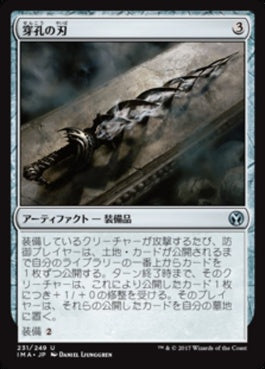 naokuroshop MTG [IMA][231][茶][U][JP][穿孔の刃/Trepanation Blade] NM