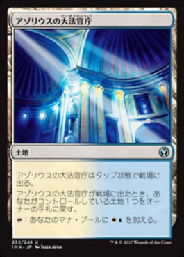 naokuroshop MTG [IMA][232][土地][U][JP][アゾリウスの大法官庁/Azorius Chancery] NM