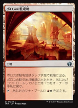 naokuroshop MTG [IMA][233][土地][U][JP][ボロスの駐屯地/Boros Garrison] NM