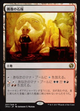 naokuroshop MTG [IMA][237][土地][R][JP][偶像の石塚/Graven Cairns] NM