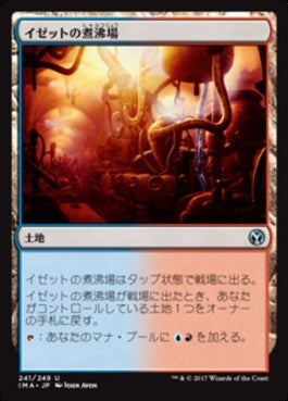 naokuroshop MTG [IMA][241][土地][U][JP][イゼットの煮沸場/Izzet Boilerworks] NM