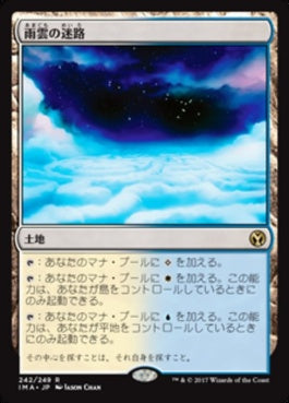 naokuroshop MTG [IMA][242][土地][R][JP][雨雲の迷路/Nimbus Maze] NM