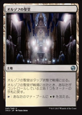 naokuroshop MTG [IMA][243][土地][U][JP][オルゾフの聖堂/Orzhov Basilica] NM