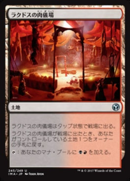 naokuroshop MTG [IMA][245][土地][U][JP][ラクドスの肉儀場/Rakdos Carnarium] NM