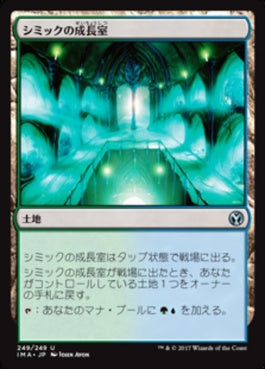 naokuroshop MTG [IMA][249][土地][U][JP][シミックの成長室/Simic Growth Chamber] NM