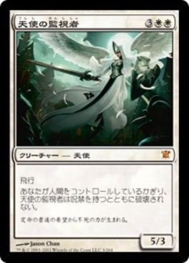 naokuroshop MTG [ISD][003][白][M][JP][天使の監視者/Angelic Overseer] NM