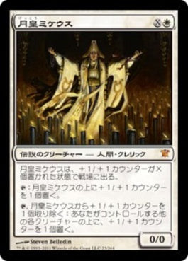 naokuroshop MTG [ISD][023][白][M][JP][月皇ミケウス/Mikaeus, the Lunarch] NM