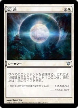 naokuroshop MTG [ISD][026][白][U][JP][幻月/Paraselene] NM