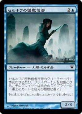 naokuroshop MTG [ISD][073][青][C][JP][セルホフの密教信者/Selhoff Occultist] NM