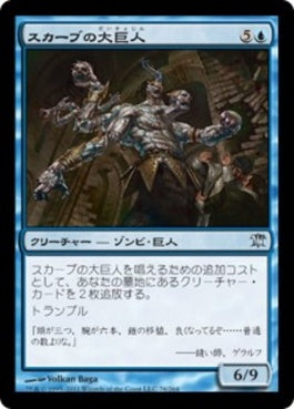 naokuroshop MTG [ISD][076][青][U][JP][スカーブの大巨人/Skaab Goliath] NM