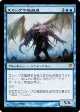 naokuroshop MTG [ISD][077][青][M][JP][スカーブの殲滅者/Skaab Ruinator] NM