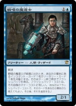 naokuroshop MTG [ISD][078][青][R][JP][瞬唱の魔道士/Snapcaster Mage] NM