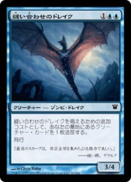 naokuroshop MTG [ISD][080][青][C][JP][縫い合わせのドレイク/Stitched Drake] NM