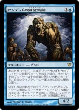 naokuroshop MTG [ISD][084][青][R][JP][アンデッドの錬金術師/Undead Alchemist] NM