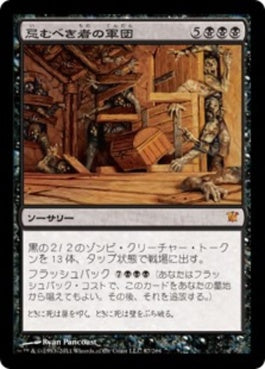 naokuroshop MTG [ISD][087][黒][M][JP][忌むべき者の軍団/Army of the Damned] NM