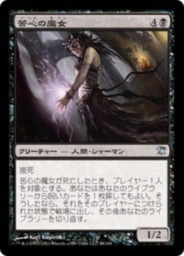 naokuroshop MTG [ISD][088][黒][U][JP][苦心の魔女/Bitterheart Witch] NM