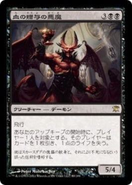 naokuroshop MTG [ISD][089][黒][R][JP][血の贈与の悪魔/Bloodgift Demon] NM