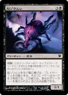 naokuroshop MTG [ISD][091][黒][C][JP][脳ゾウムシ/Brain Weevil] NM