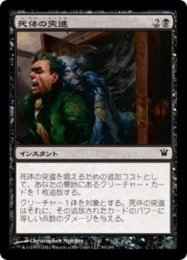 naokuroshop MTG [ISD][093][黒][C][JP][死体の突進/Corpse Lunge] NM