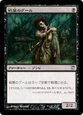 naokuroshop MTG [ISD][097][黒][U][JP][戦墓のグール/Diregraf Ghoul] NM