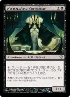 naokuroshop MTG [ISD][098][黒][U][JP][グリセルブランドの信奉者/Disciple of Griselbrand] NM