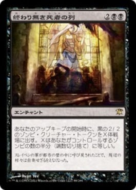 naokuroshop MTG [ISD][099][黒][R][JP][終わり無き死者の列/Endless Ranks of the Dead] NM