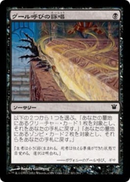 naokuroshop MTG [ISD][101][黒][C][JP][グール呼びの詠唱/Ghoulcaller's Chant] NM