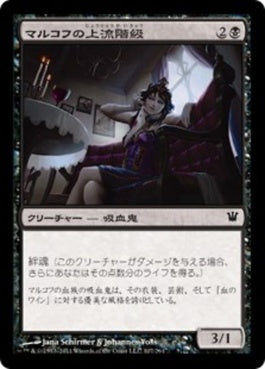 naokuroshop MTG [ISD][107][黒][C][JP][マルコフの上流階級/Markov Patrician] NM