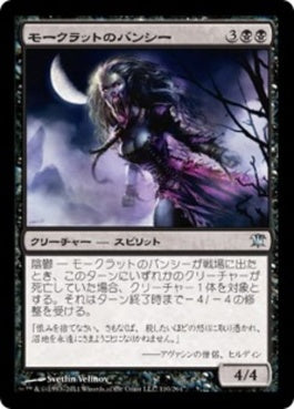 naokuroshop MTG [ISD][110][黒][U][JP][モークラットのバンシー/Morkrut Banshee] NM