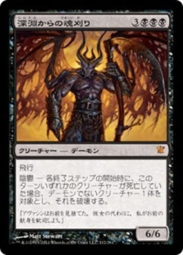 naokuroshop MTG [ISD][112][黒][M][JP][深淵からの魂刈り/Reaper from the Abyss] NM