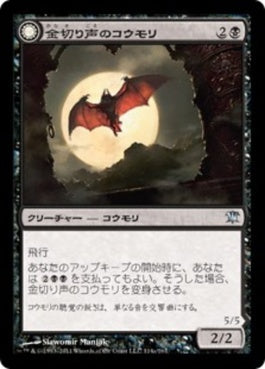 naokuroshop MTG [ISD][114][黒][U][JP][金切り声のコウモリ/Screeching Bat] NM