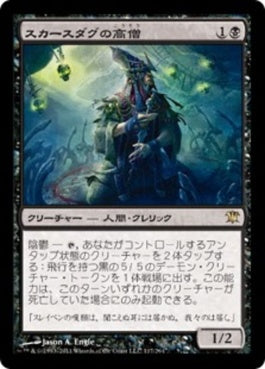 naokuroshop MTG [ISD][117][黒][R][JP][スカースダグの高僧/Skirsdag High Priest] NM