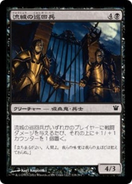 naokuroshop MTG [ISD][118][黒][C][JP][流城の巡回兵/Stromkirk Patrol] NM