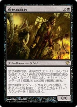 naokuroshop MTG [ISD][121][黒][R][JP][息せぬ群れ/Unbreathing Horde] NM