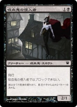 naokuroshop MTG [ISD][123][黒][C][JP][吸血鬼の侵入者/Vampire Interloper] NM