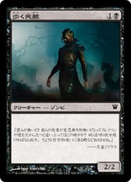 naokuroshop MTG [ISD][126][黒][C][JP][歩く死骸/Walking Corpse] NM