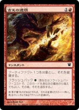 naokuroshop MTG [ISD][127][赤][C][JP][古えの遺恨/Ancient Grudge] NM