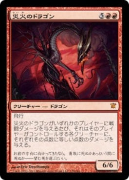 naokuroshop MTG [ISD][129][赤][M][JP][災火のドラゴン/Balefire Dragon] NM