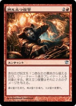 naokuroshop MTG [ISD][133][赤][U][JP][燃え立つ復讐/Burning Vengeance] NM