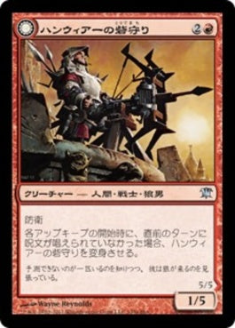 naokuroshop MTG [ISD][145][赤][U][JP][ハンウィアーの砦守り/Hanweir Watchkeep] NM