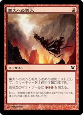 naokuroshop MTG [ISD][148][赤][C][JP][業火への突入/Infernal Plunge] NM