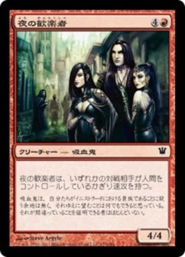 naokuroshop MTG [ISD][153][赤][C][JP][夜の歓楽者/Night Revelers] NM