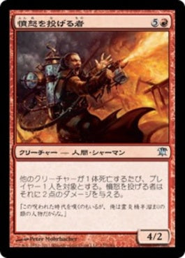 naokuroshop MTG [ISD][157][赤][U][JP][憤怒を投げる者/Rage Thrower] NM