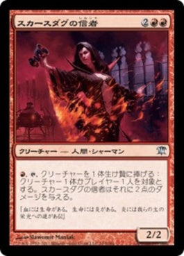 naokuroshop MTG [ISD][163][赤][U][JP][スカースダグの信者/Skirsdag Cultist] NM