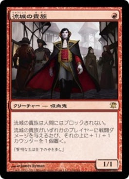 naokuroshop MTG [ISD][164][赤][R][JP][流城の貴族/Stromkirk Noble] NM