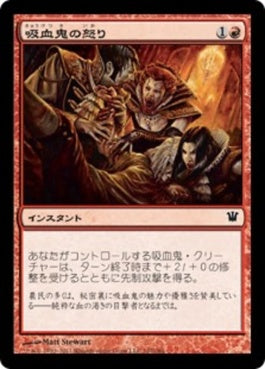 naokuroshop MTG [ISD][167][赤][C][JP][吸血鬼の怒り/Vampiric Fury] NM