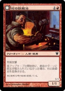 naokuroshop MTG [ISD][168][赤][C][JP][村の鉄鍛冶/Village Ironsmith] NM